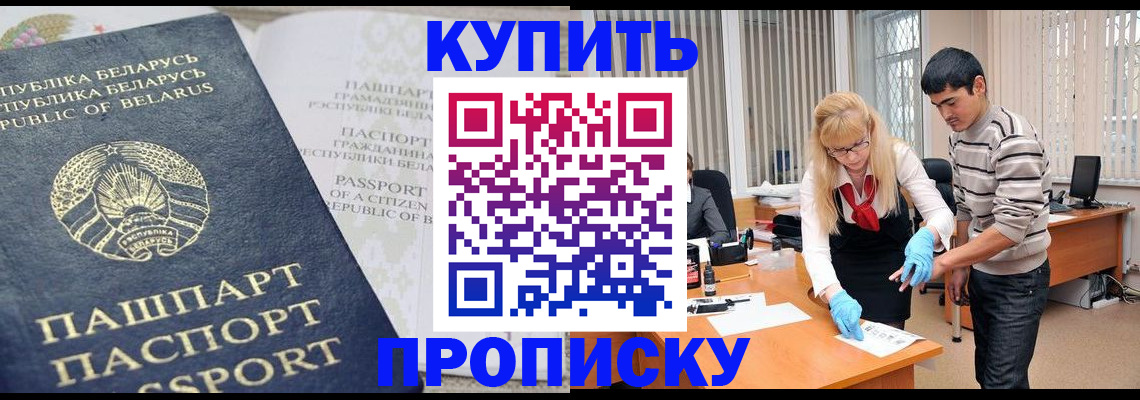 прописка для работы в Иркутской области