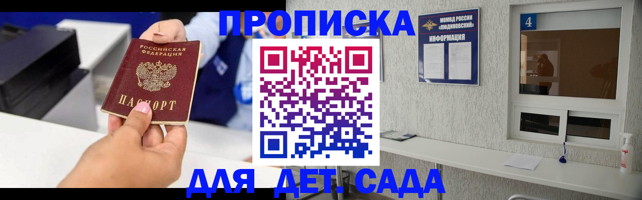 прописка штамп в Иркутской области