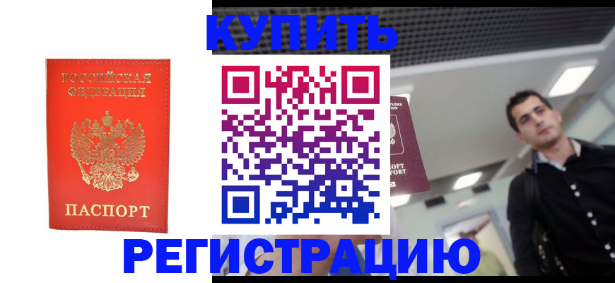 прописка гарантия в Иркутской области